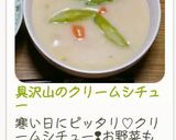具沢山のクリームシチュー作り方8写真