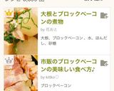 市販のブロックベーコンの美味しい調理法！作り方6写真