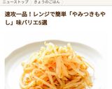 レンジだけで簡単！もやしとツナのサラダ作り方21写真