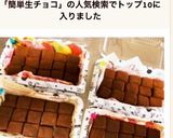 簡単、大量生チョコ！バレンタイン作り方8写真