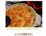 おでんリメイク☆フリウリ風フリコ風？！作り方5写真