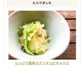 レンジで簡単☆アンチョビキャベツ作り方5写真