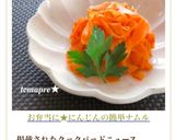 お弁当に★にんじんの簡単ナムル作り方12写真