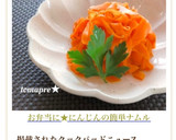お弁当に★にんじんの簡単ナムル作り方12写真