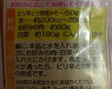 【石川県名物】とり野菜(味噌仕立ての鍋)作り方2写真