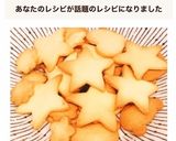 バター香るさくさくクッキー♡作り方10写真