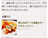 鶏むね肉で♡大葉香るチーズチキンカツ♡作り方7写真