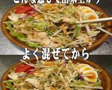 美味ドレよだれ鶏ソースで蒸し鶏野菜サラダ作り方2写真