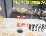 [ドライフルーツ りんご] 食品乾燥機作り方9写真