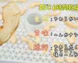 [ドライフルーツ りんご] 食品乾燥機作り方5写真