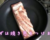 フライパン一つで作る簡単豚の角煮作り方1写真