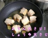 フライパン一つで作る簡単豚の角煮作り方7写真