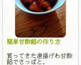簡単甘酢餡の作り方作り方8写真