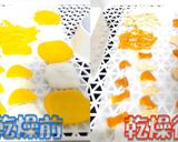 食品乾燥機でたくあんの乾燥作り方4写真