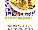 焼き鳥缶で簡単親子丼♪作り方5写真