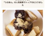 つぶあんと塩のコロコロ食パン作り方5写真