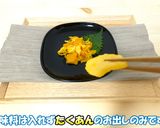 食品乾燥機でたくあんの乾燥作り方11写真