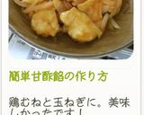簡単甘酢餡の作り方作り方9写真