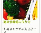 簡単甘酢餡の作り方作り方10写真