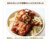 簡単に、ガッツリごはん【味噌豚ばら丼】作り方14写真