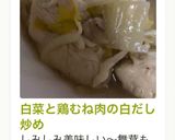 白菜と鶏むね肉の白だし炒め作り方5写真