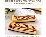 *スティック マーブル チーズケーキ*作り方21写真