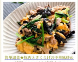 簡単副菜★豚肉ときくらげの中華風炒め作り方9写真