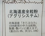 ポリパン全粒粉７０％作り方13写真