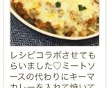 シンプルなキーマカレー☆お弁当にも作り方12写真