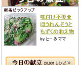 味付け不要✿ほうれんそうともずくの和え物作り方3写真