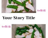 里芋とスナップえんどう味噌バター炒め作り方4写真