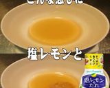 美味ドレ塩レモン蜂蜜マスタードマヨソース作り方1写真