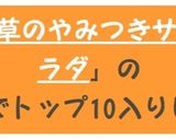 納豆とほうれん草のやみつきサラダ作り方3写真