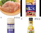 安い！美味い！鶏胸肉の塩麹&生姜焼き作り方1写真