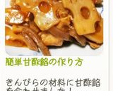簡単甘酢餡の作り方作り方11写真