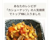 作りおき♡カシューナッツと牛蒡のきんぴら作り方7写真