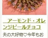 アーモンド・オランジェット作り方25写真