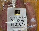 焼き芋　簡単な作り方作り方1写真