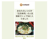 母が作る混ぜご飯(五目寿司)✿ᵕ̈*作り方18写真