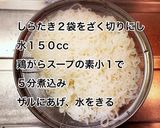 しらたきチャプチェ作り方1写真