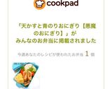 天かすと青のりおにぎり【悪魔のおにぎり】作り方24写真