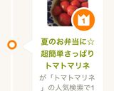 お弁当に☆超簡単さっぱりトマトマリネ作り方6写真