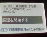 ホットクックでスパイスカレー(ルー無し)作り方7写真