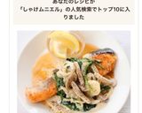 簡単に【鮭のムニエル（キノコクリーム）】作り方8写真