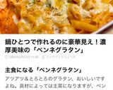 超簡単！ミートソース ペンネ グラタン作り方8写真