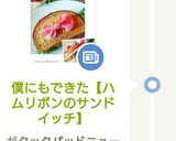 僕にもできた【ハムリボンのサンドイッチ】作り方13写真
