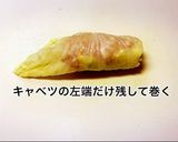 豚バラ肉のロールキャベツ作り方5写真