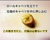 豚バラ肉のロールキャベツ作り方6写真