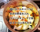 豚バラ肉のロールキャベツ作り方7写真