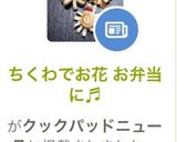 ちくわでお花 お弁当に♬作り方13写真